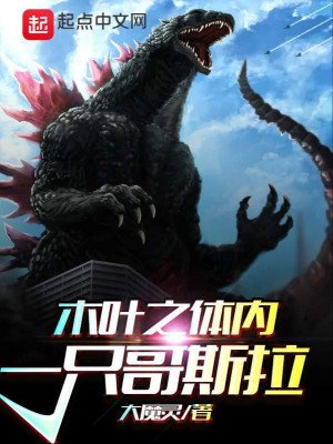 Konoha Chi Trong Cơ Thể Một Cái Godzilla