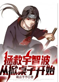 Cứu Vớt Uchiha, Từ Lật Bàn Bắt Đầu