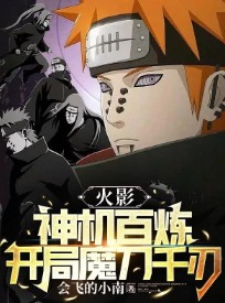 Hokage: Thần Cơ Bách Luyện, Bắt Đầu Ma Đao Thiên Nhận