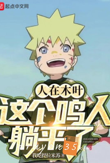 Người Tại Konoha, Cái Này Naruto Nằm Ngửa Rồi