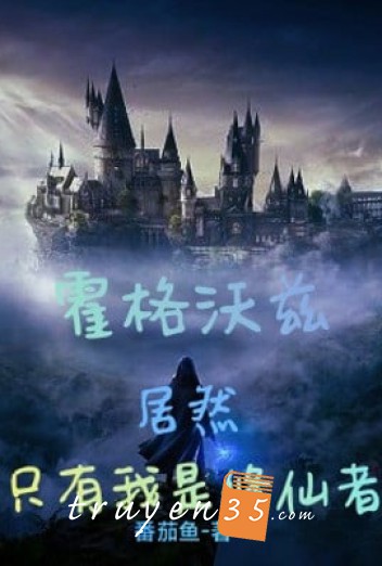 Hogwarts: Thế Mà Chỉ Có Ta Là Tu Tiên Giả